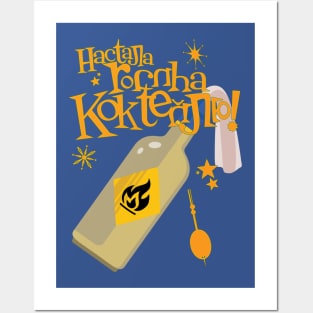 Настала година коктейлів [Молотова]! (It's [Molotov] Cocktail Hour!) Posters and Art